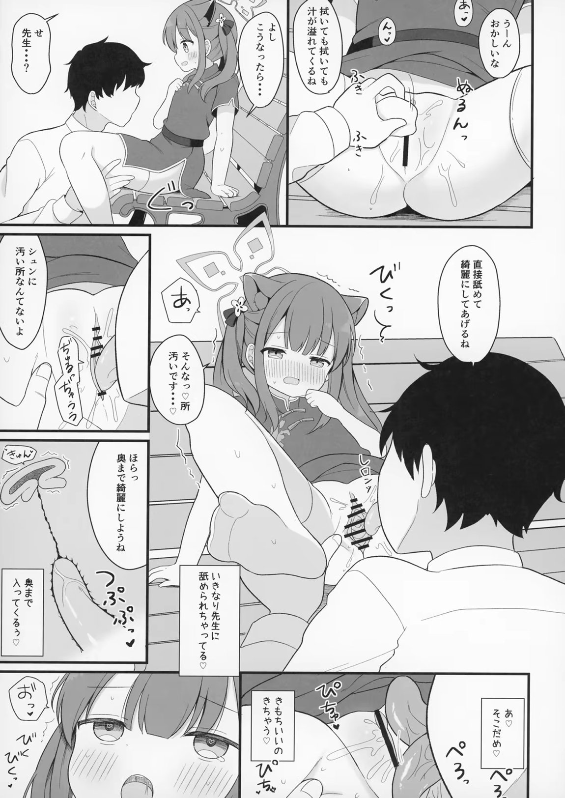 ふたりのひみつきち 10ページ