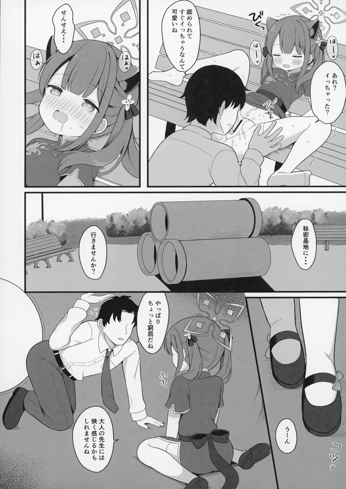 ふたりのひみつきち 11ページ