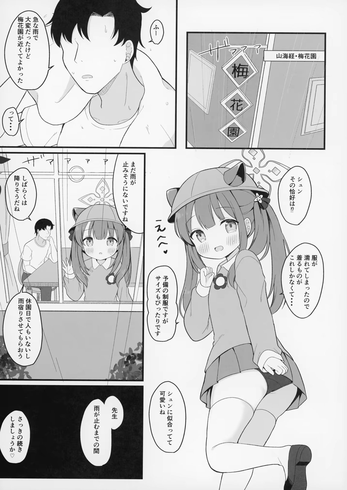 ふたりのひみつきち 16ページ