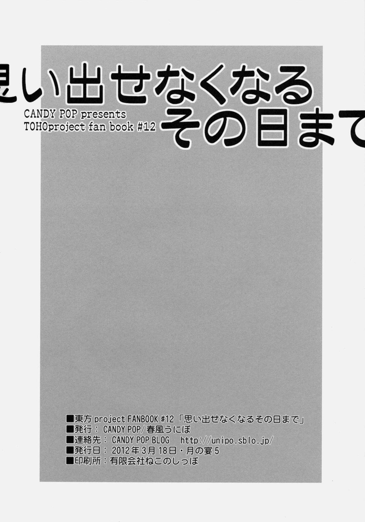 思い出せなくなるその日まで 25ページ