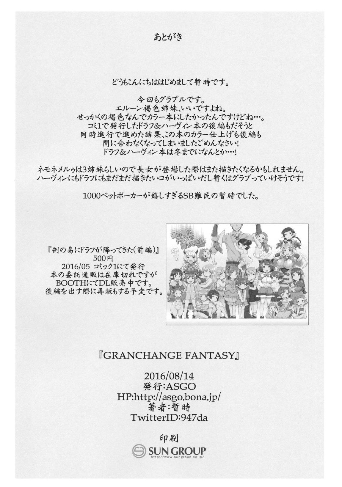 GRANCHANGE FANTASY 22ページ