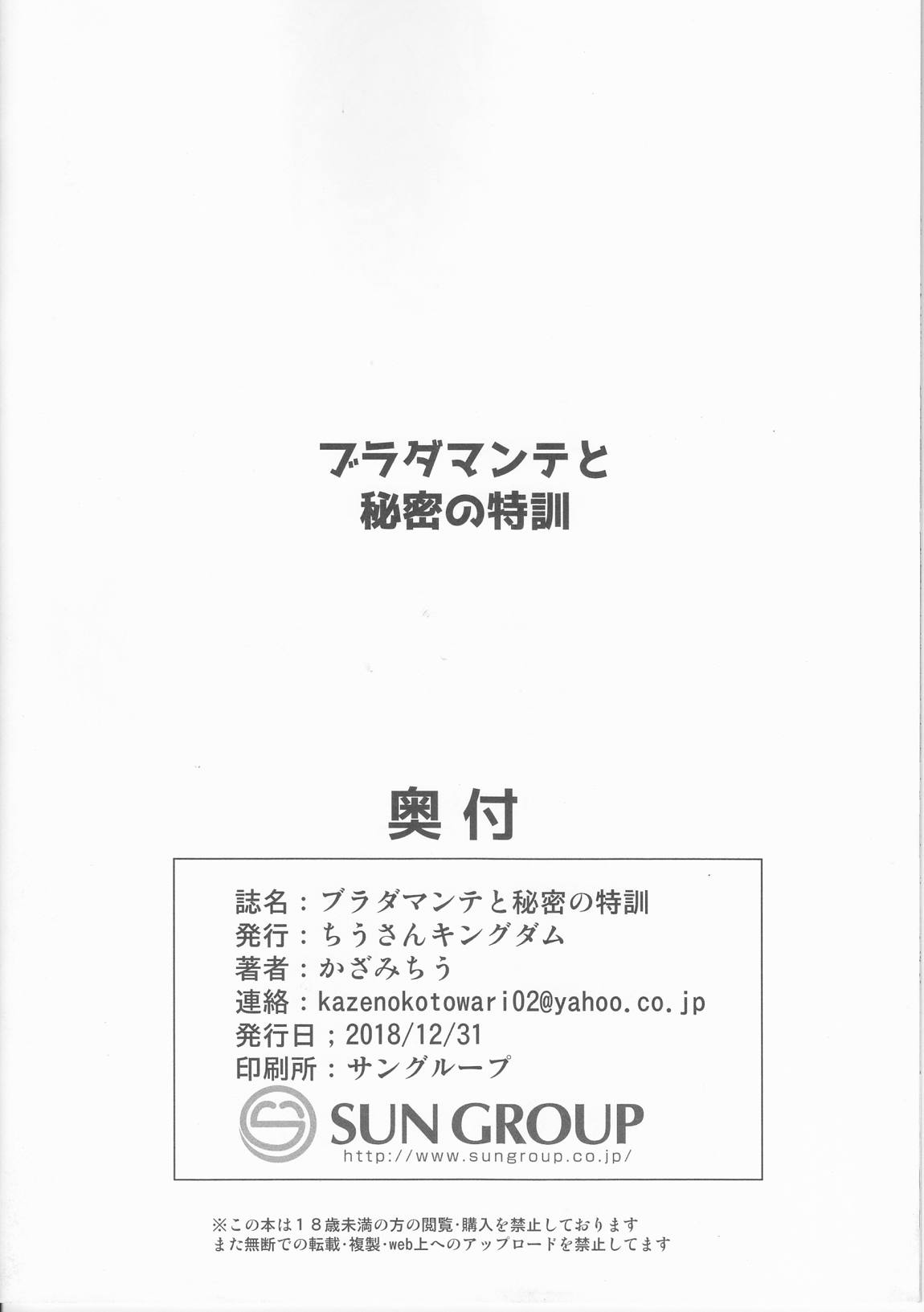 ブラダマンテと秘密の特訓 10ページ