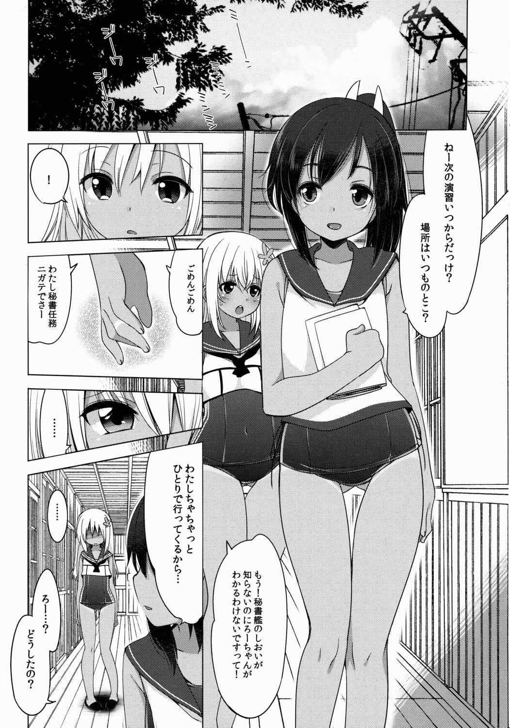 401-あの日、夏の終わりに- 4ページ