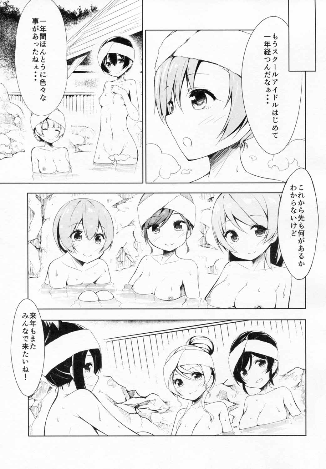 もぎゅっと”bath”で接近中 22ページ