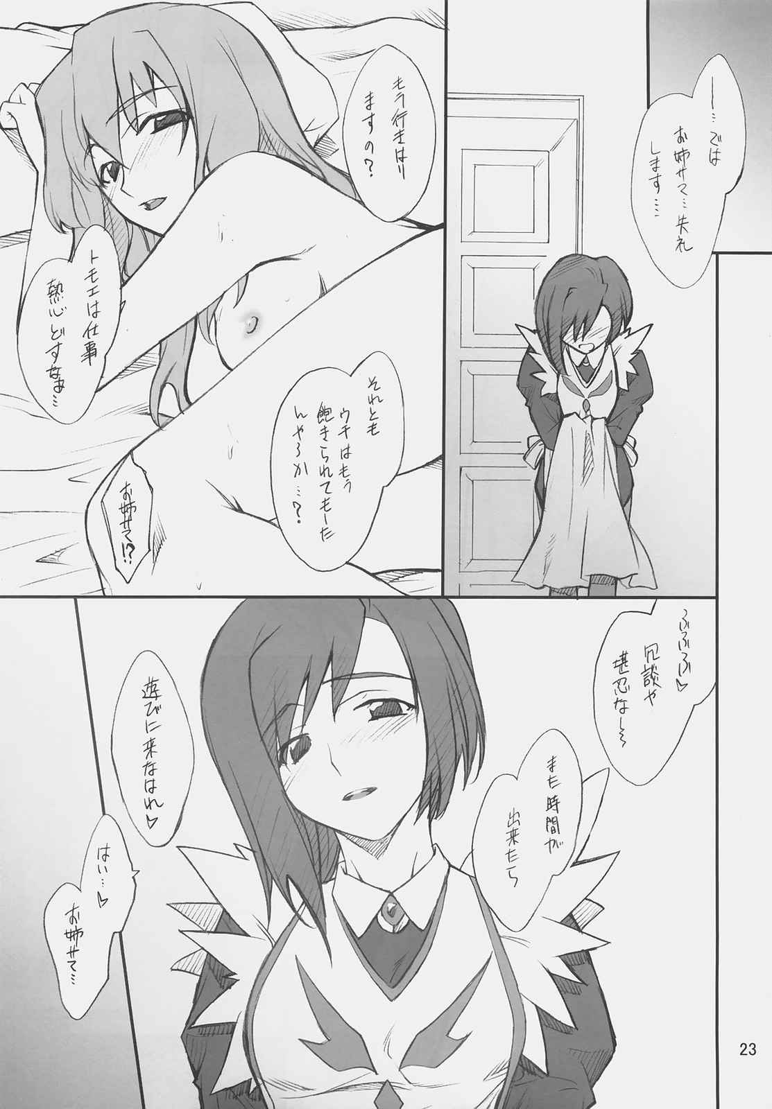 乙女のないしょ トモエちゃんといろいろ… 22ページ