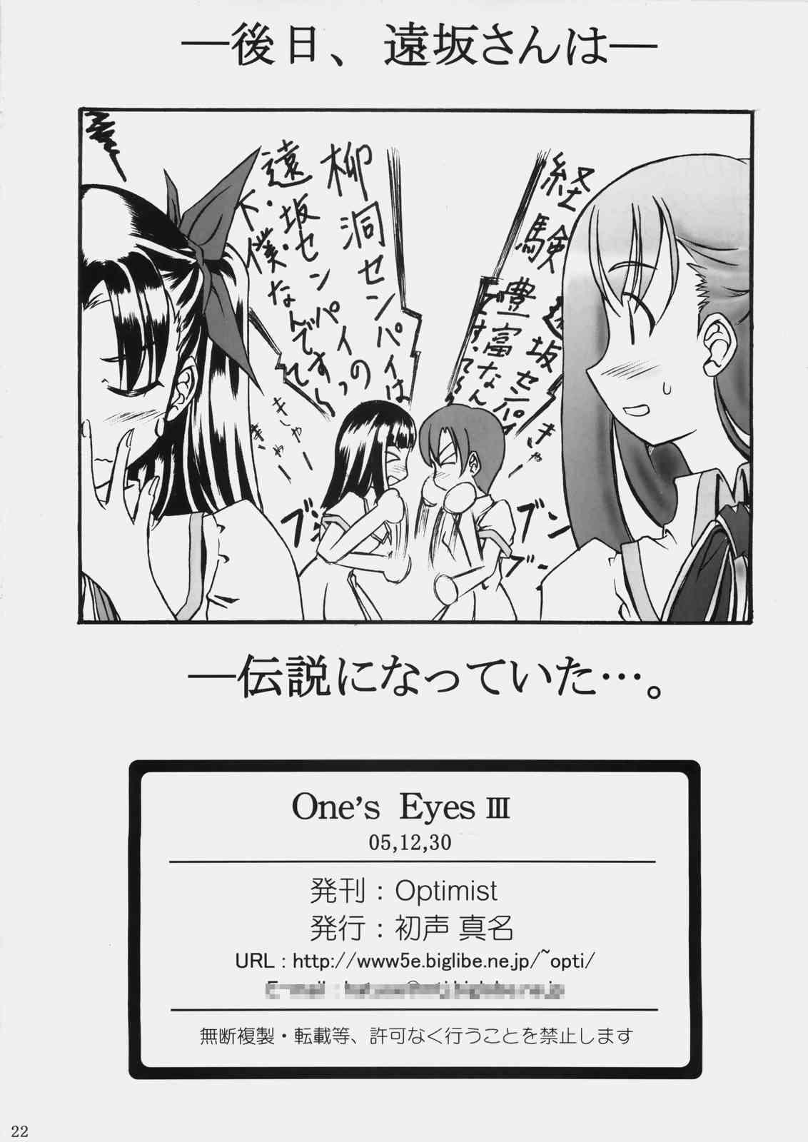 One’s Eyes ㈽ 21ページ