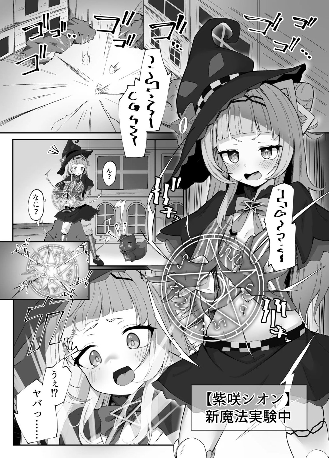 シオンちゃんのえっちな魔法 2ページ