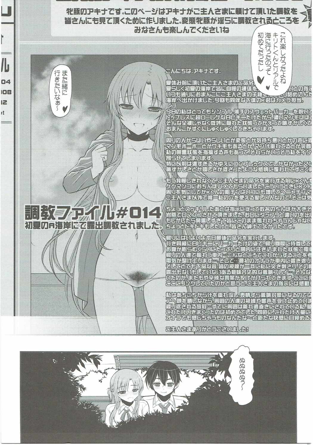 スレイブアスナオンデマンド Book3 6ページ