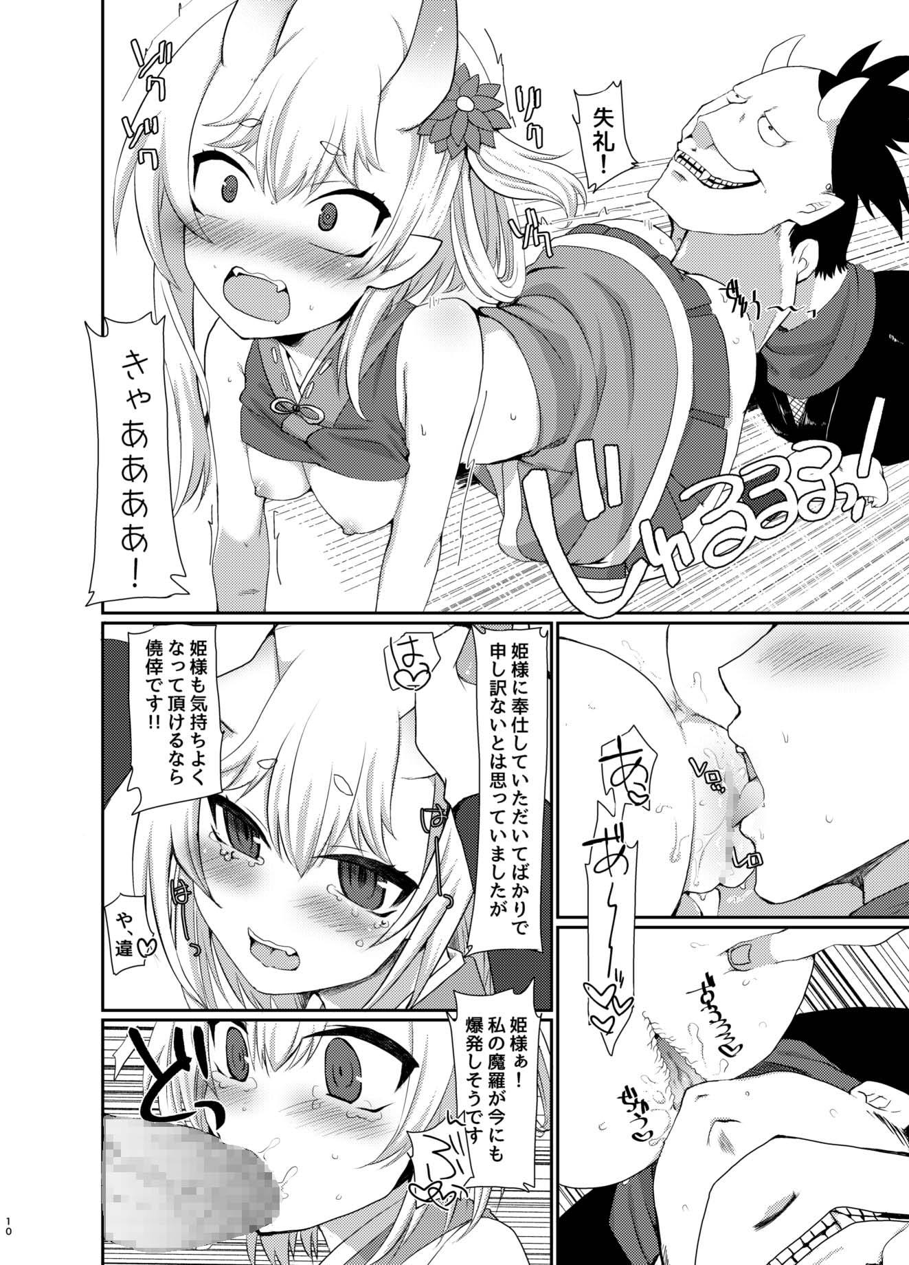 ウチの姫さまが一番カワイイ 9ページ