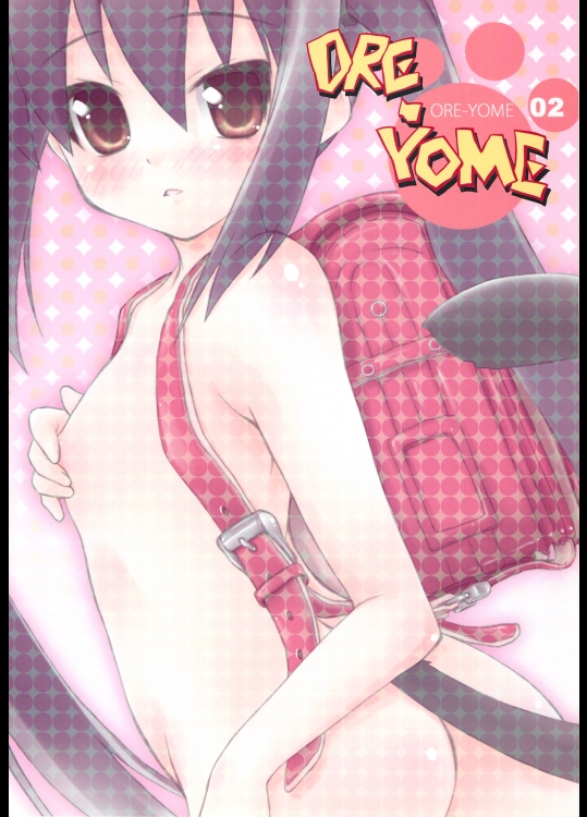 ORE-YOME 02 18ページ