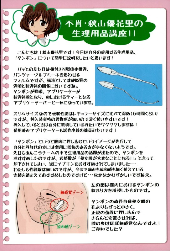 大洗女子生理用品抜き打ち検査合同 2ページ