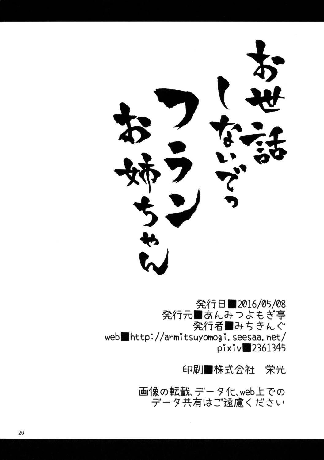 お世話しないでっフランお姉ちゃん! 25ページ