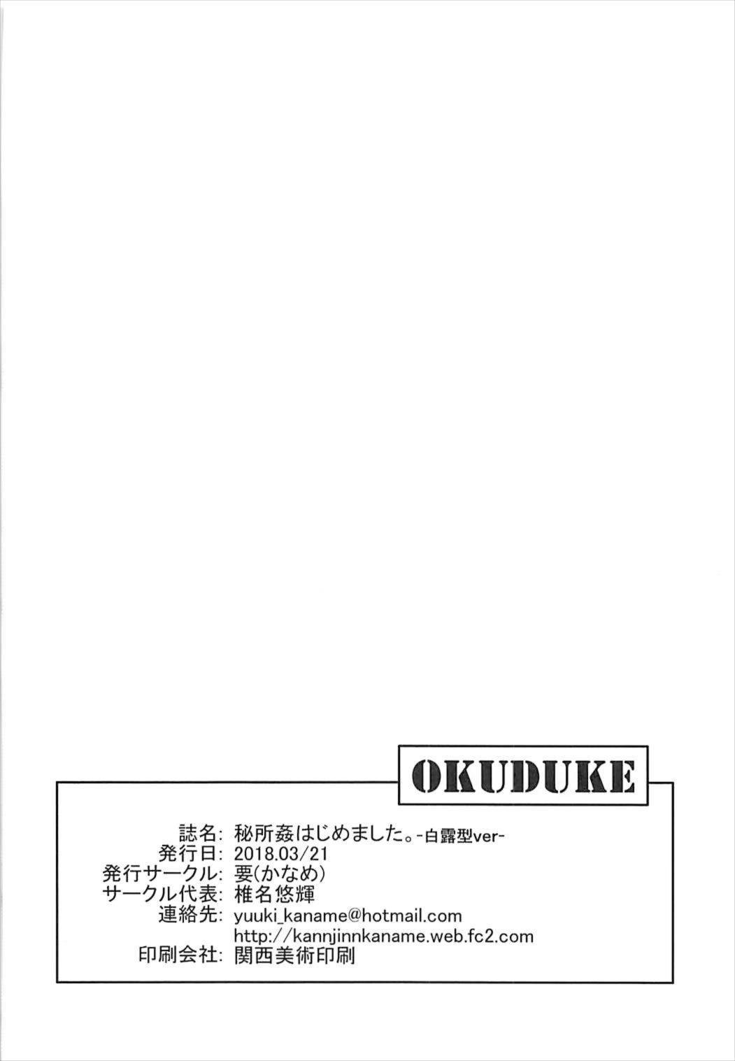 秘書姦はじめました。 -白露型ver- 24ページ