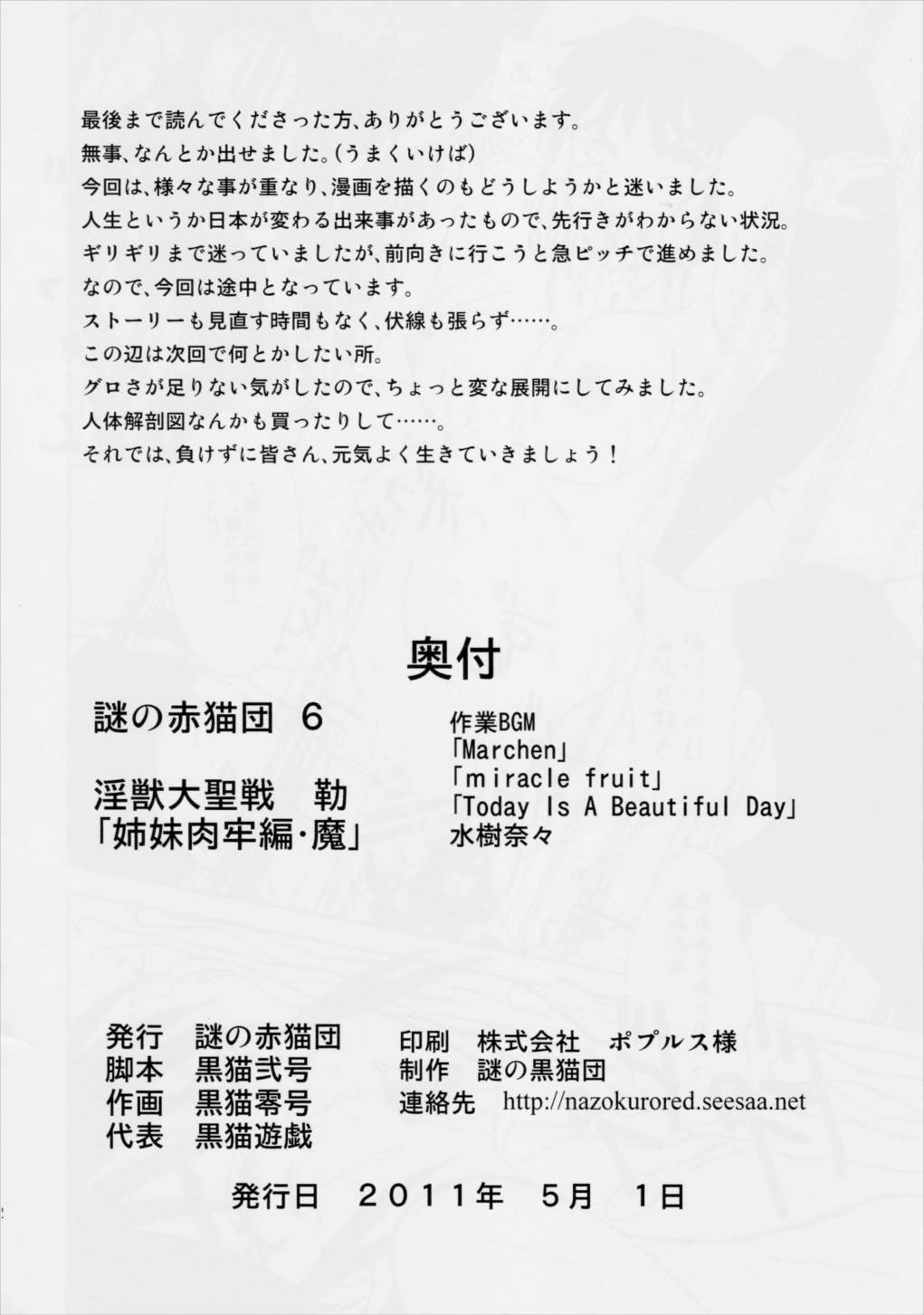 謎の赤猫団 6 淫獣大聖戦 勒 姉妹肉牢編・魔 21ページ