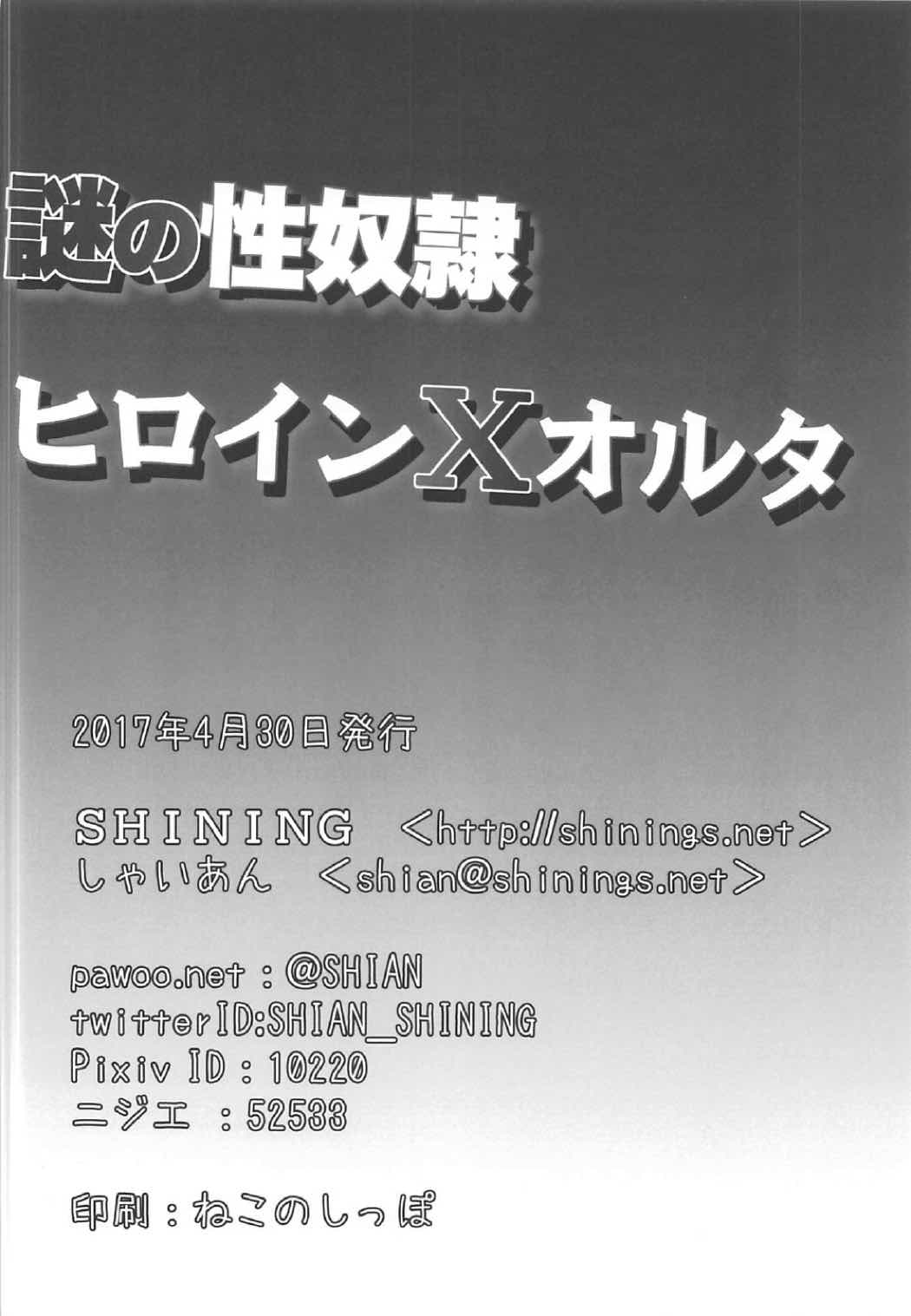 謎の性奴隷ヒロインXオルタ 17ページ