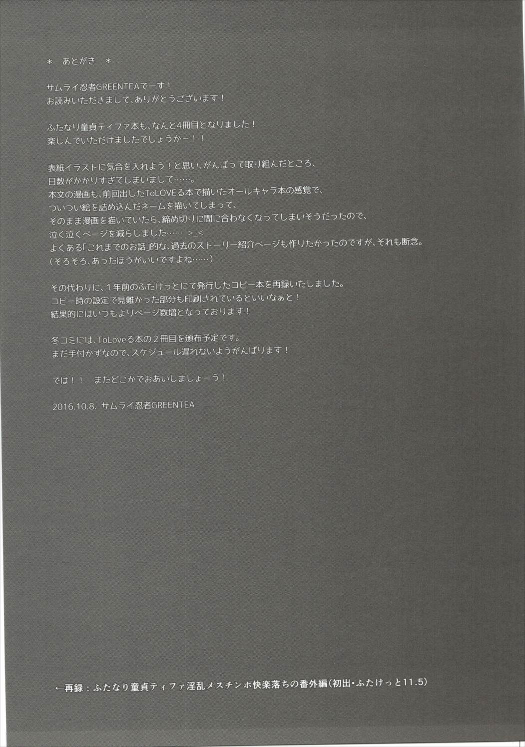 ふたなり童貞ティファ 四 -誘惑- 淫乱メスチンポ快楽堕ち 18ページ