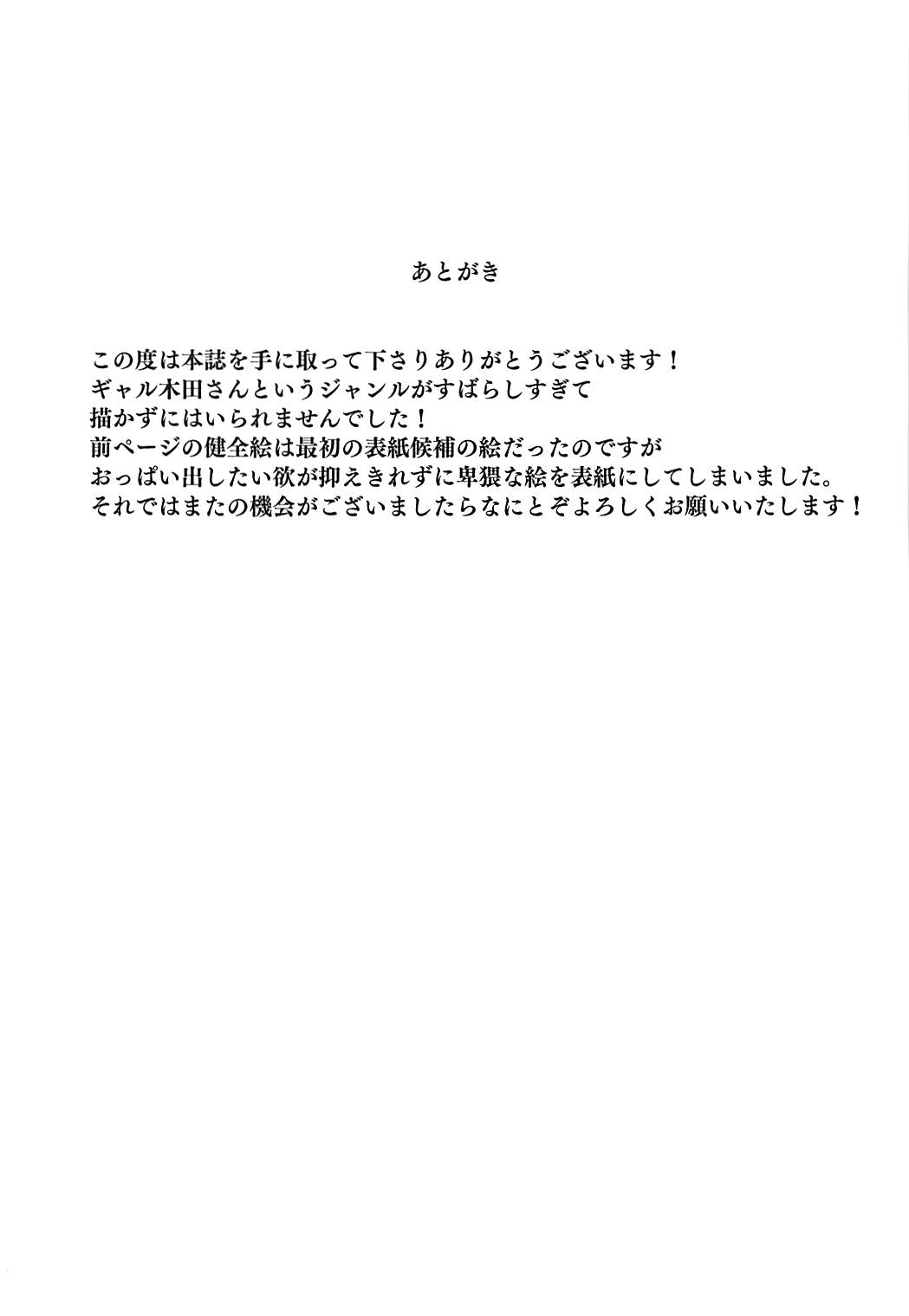 ギャル木田さんの援交事情 20ページ