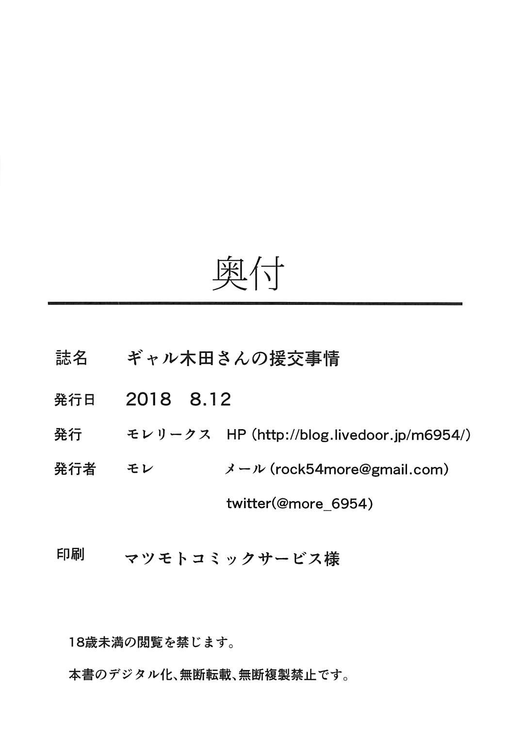 ギャル木田さんの援交事情 21ページ