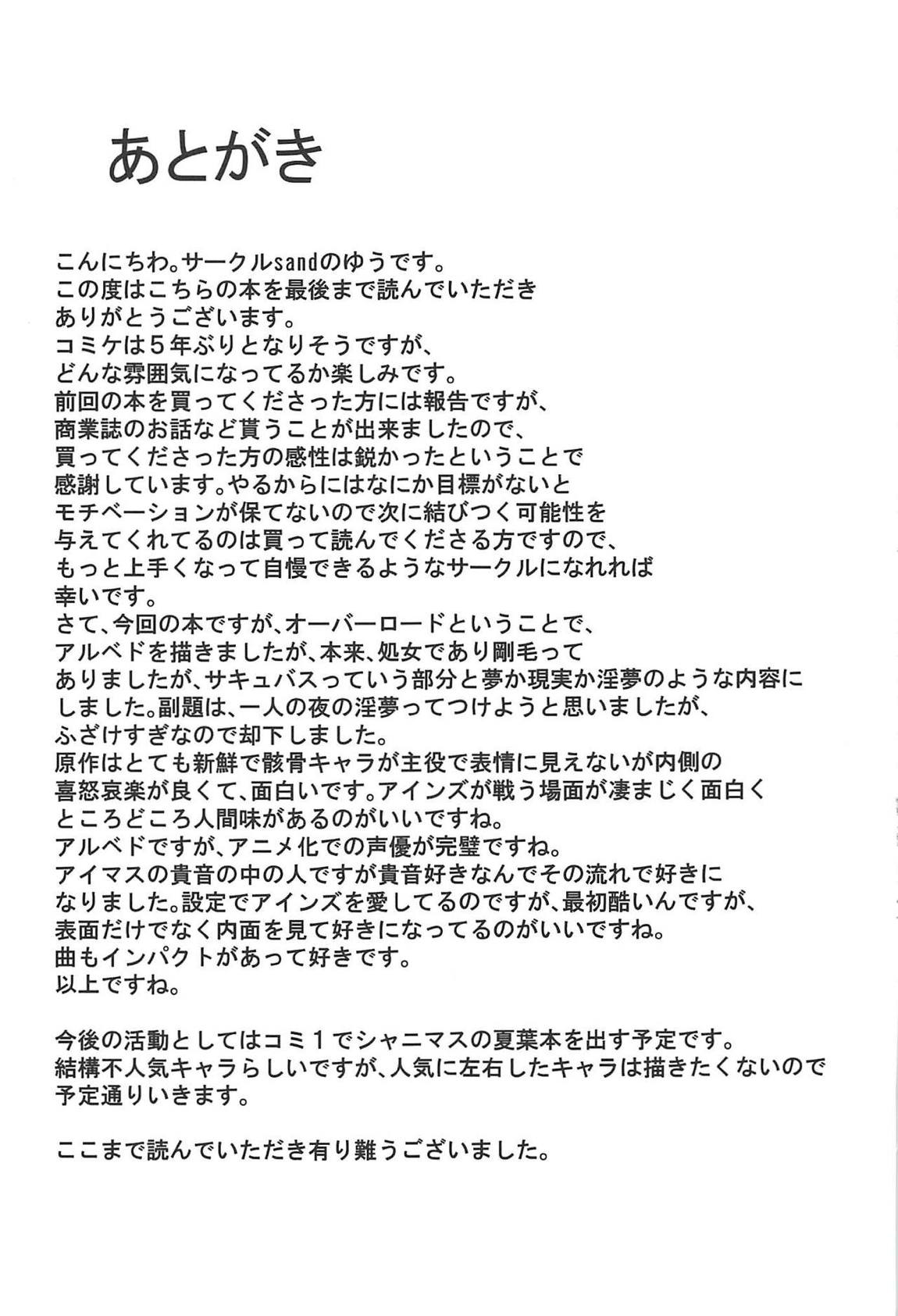 アルベド欲求不満 24ページ