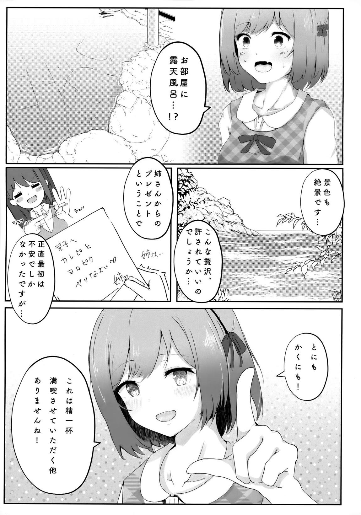 恋人栞子ちゃんといちゃらぶ温泉旅行 6ページ