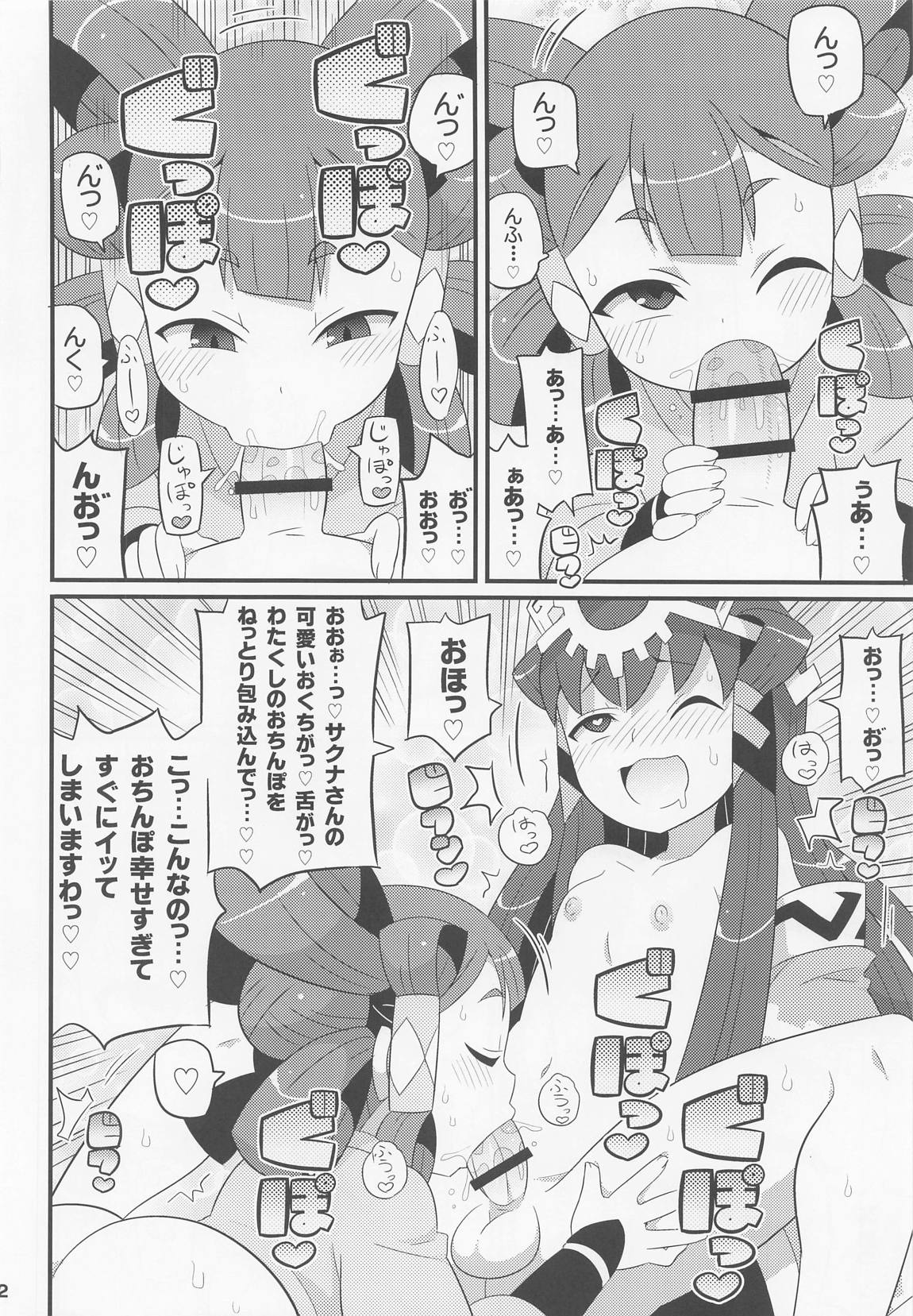 すきすき・サクナヒメ 3ページ