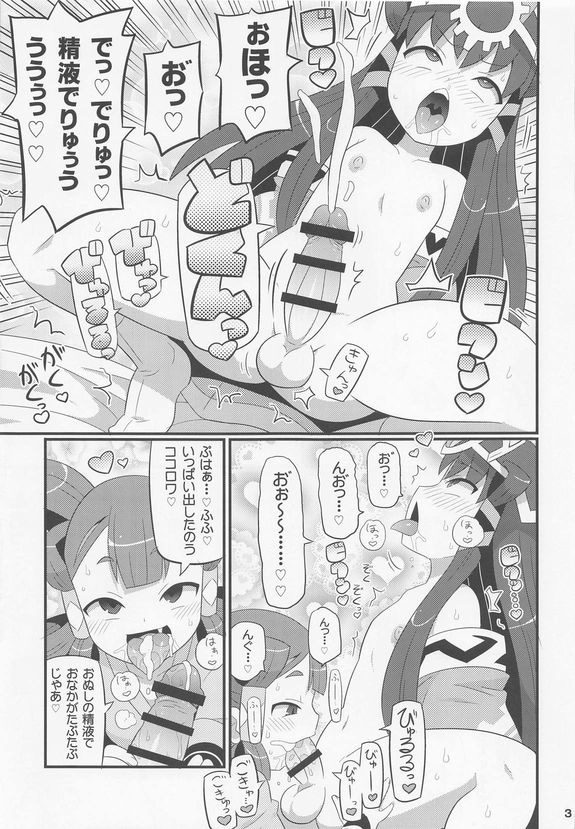 すきすき・サクナヒメ 4ページ