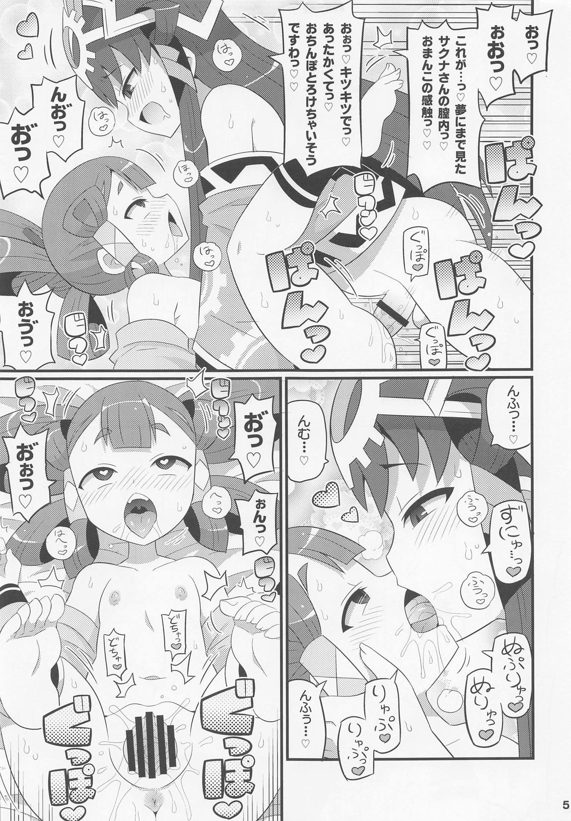 すきすき・サクナヒメ 6ページ