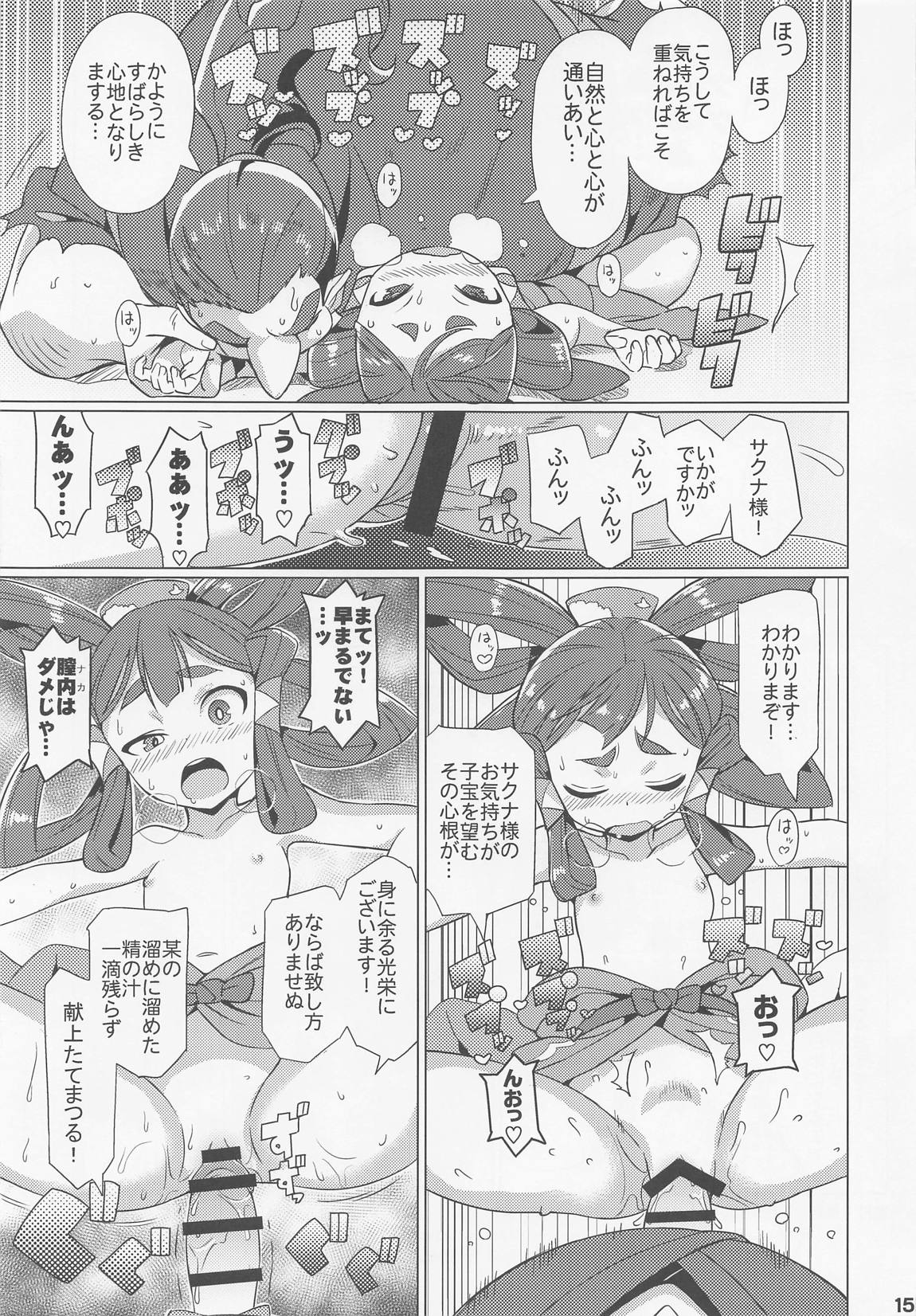 すきすき・サクナヒメ 16ページ