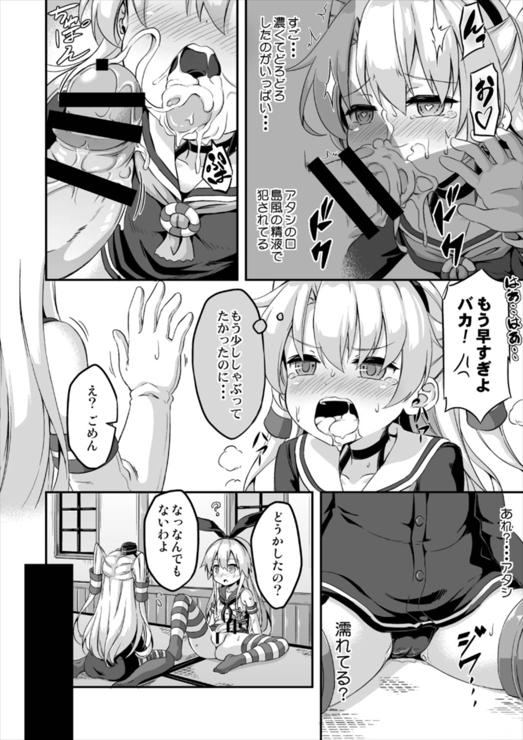 ろり＆ふた Vol.5 11ページ