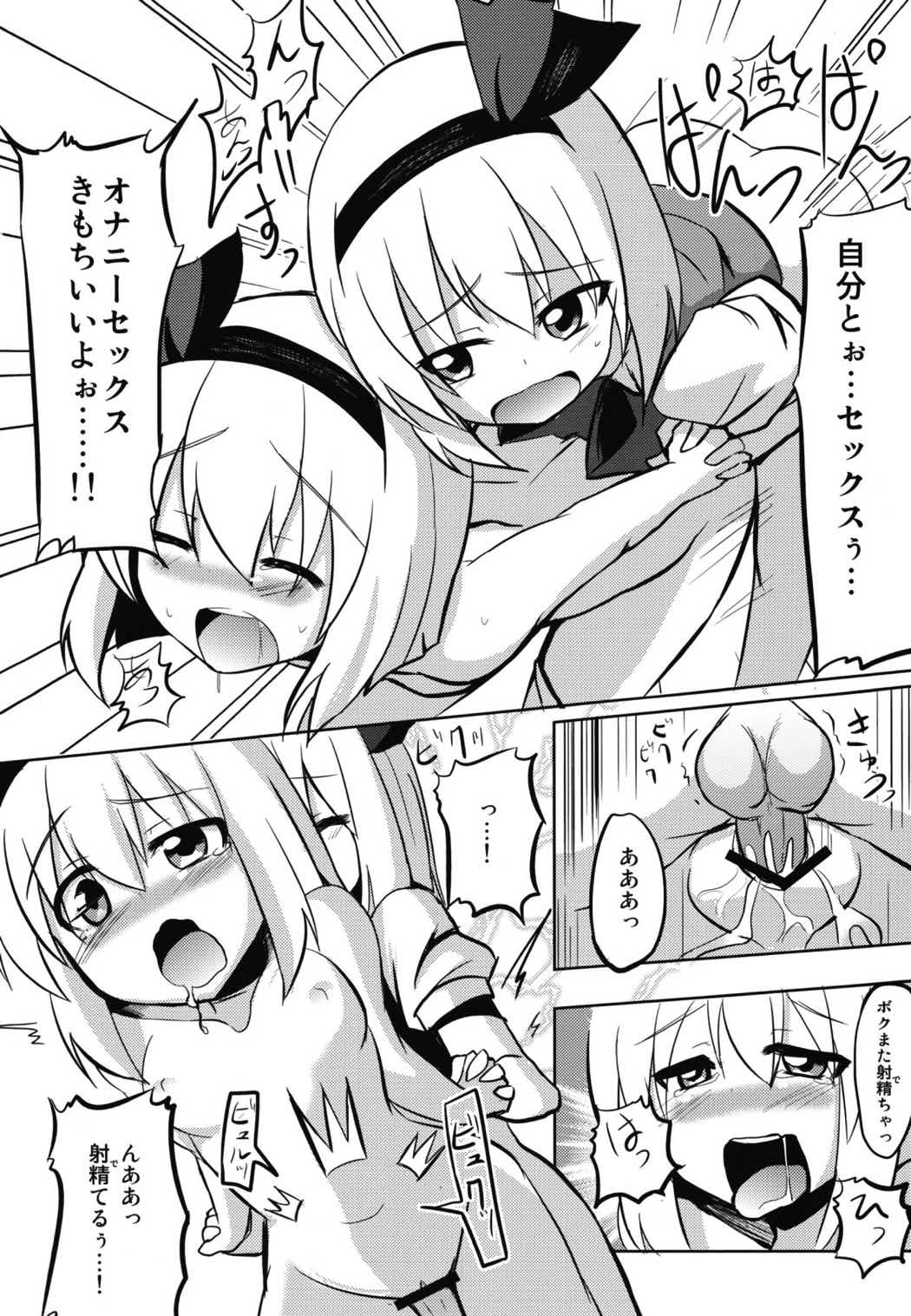 ♂♀よ〜むちゃんぱらだいす！ 13ページ