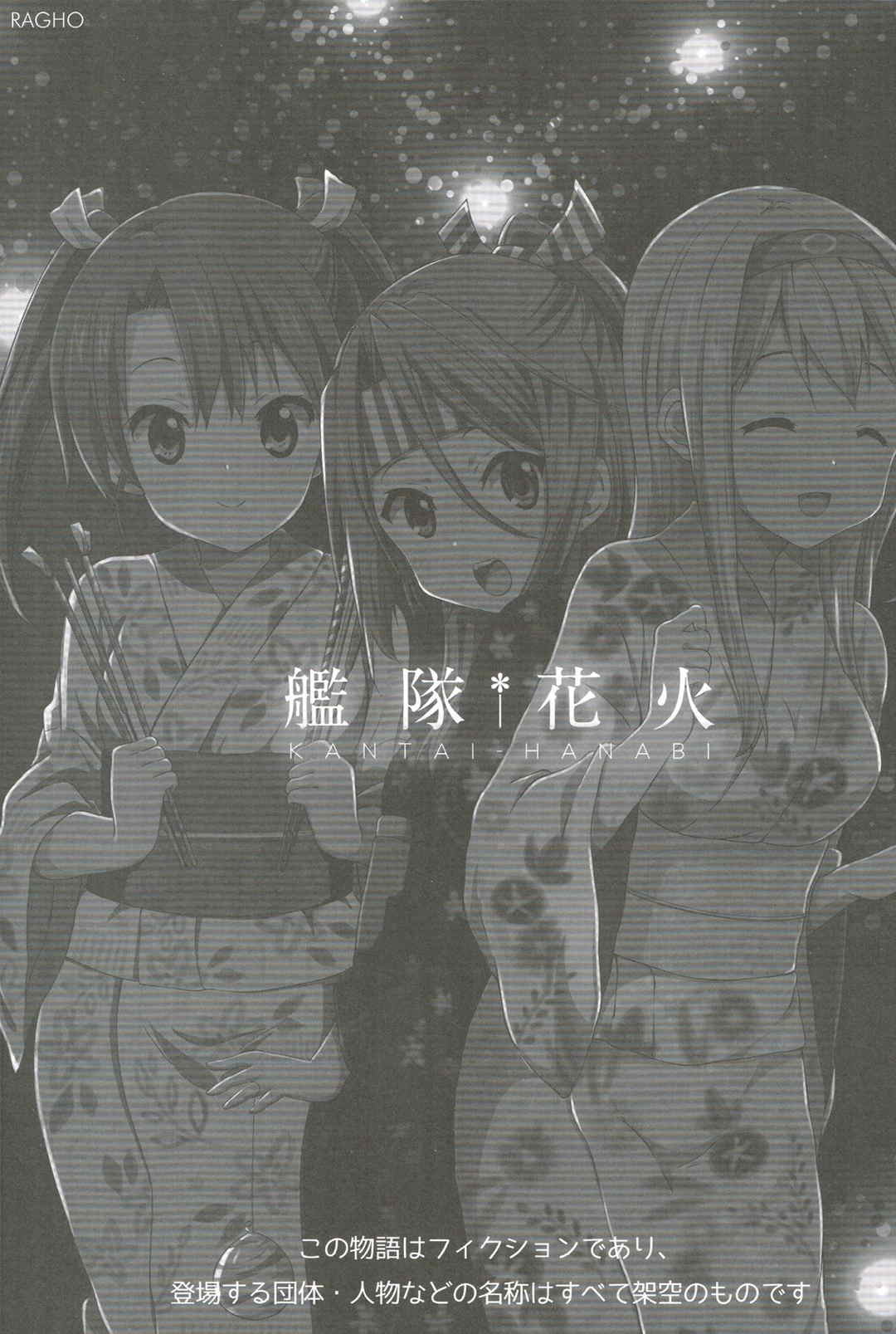 艦隊花火 4ページ