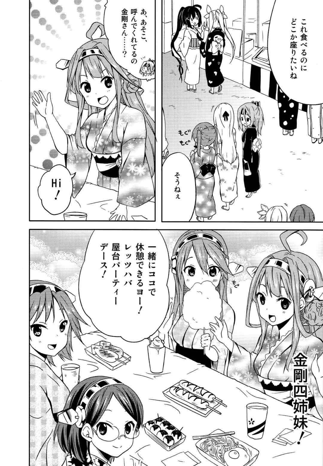 艦隊花火 17ページ