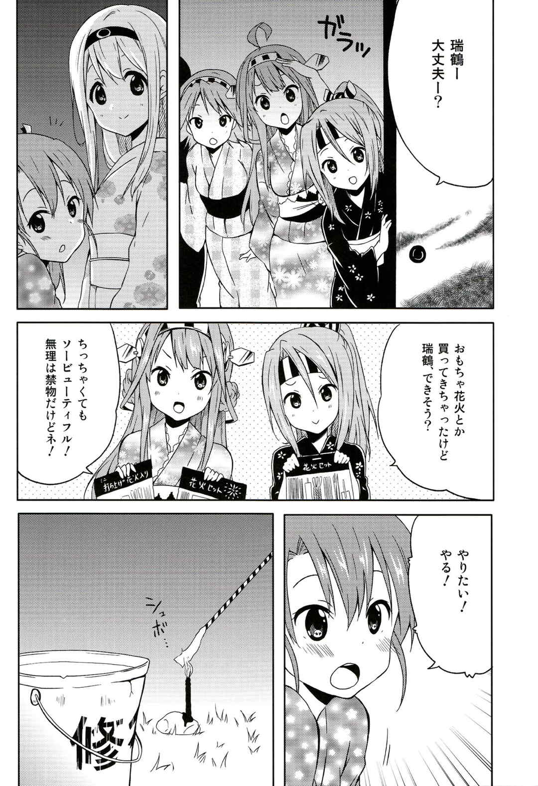 艦隊花火 26ページ