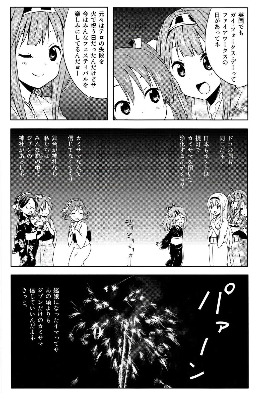 艦隊花火 28ページ