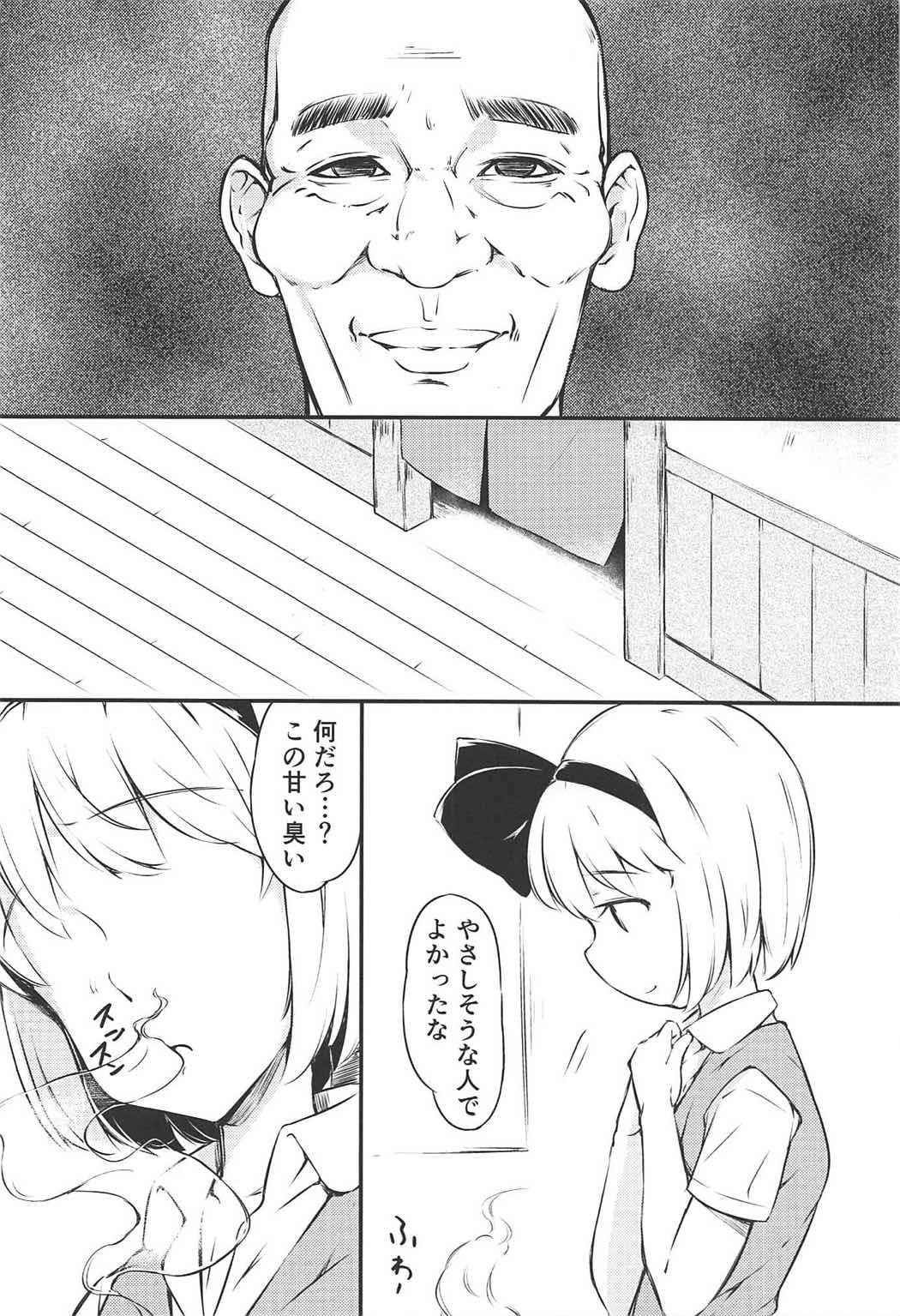 修行中の庭師の娘が思いの外感じてしまった話。 5ページ