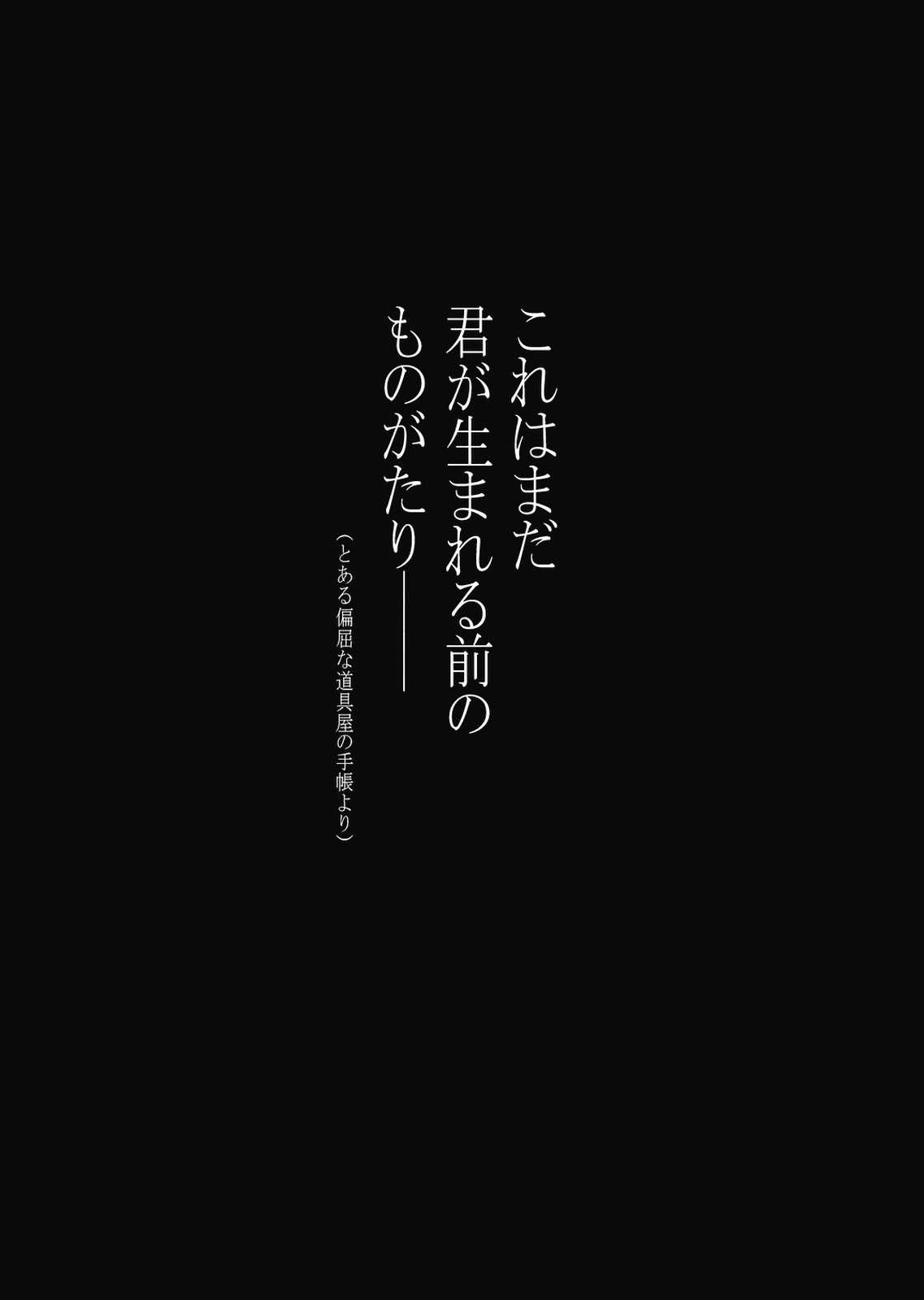 君に捧げるカノン 2ページ