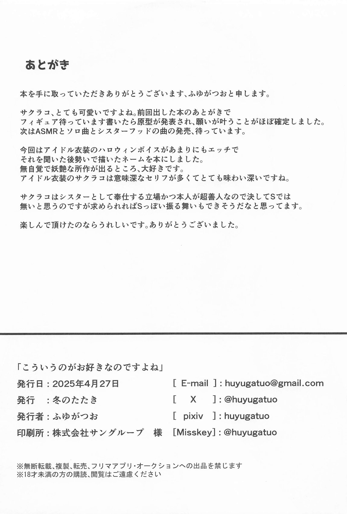 こういうのがお好きなのですよね 25ページ