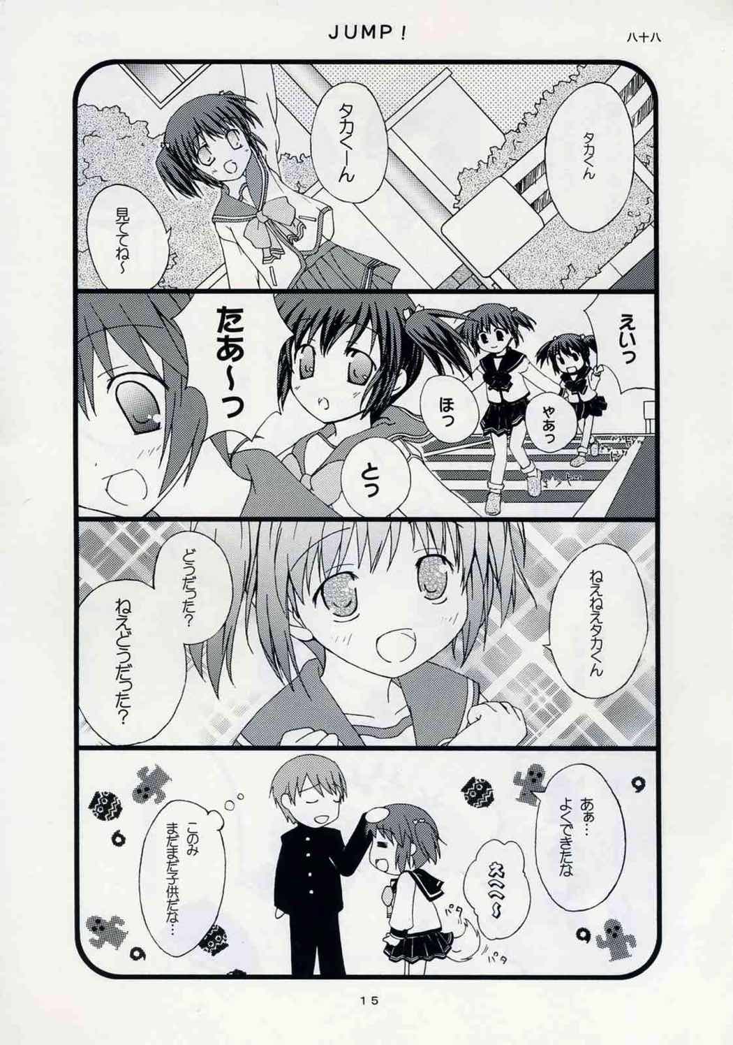 なにげにTo Heart 3 14ページ