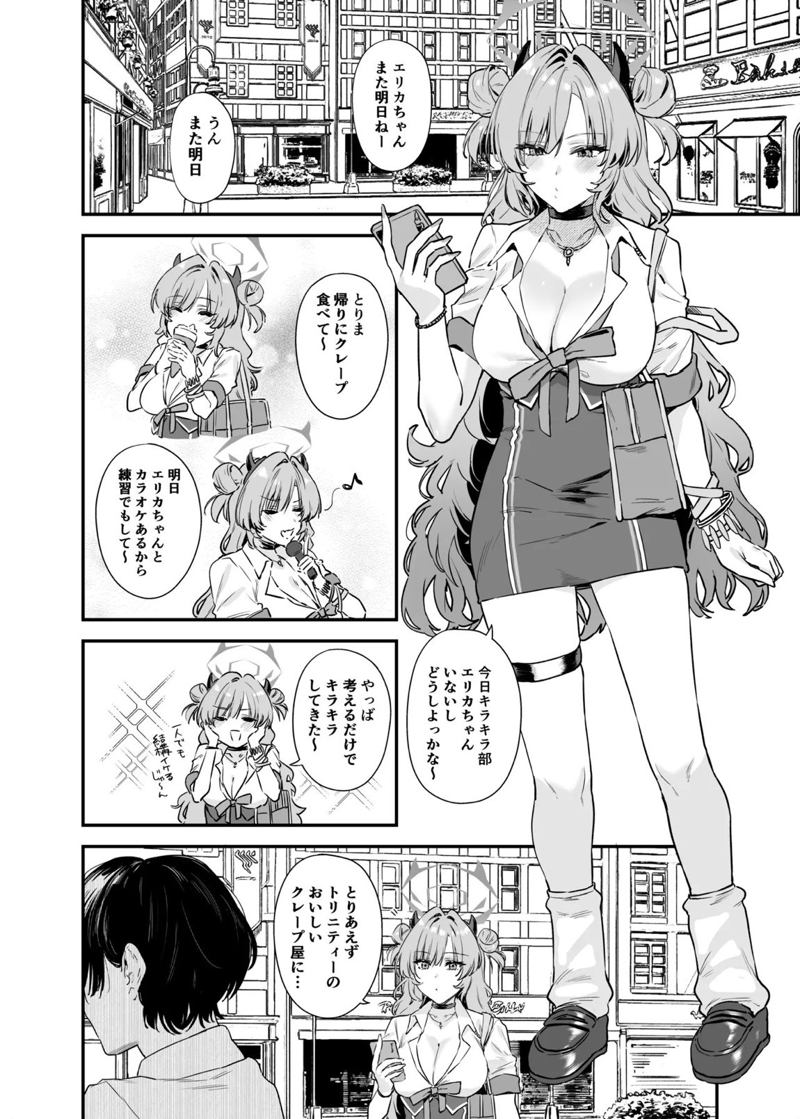 夜桜に堕ちて 2ページ