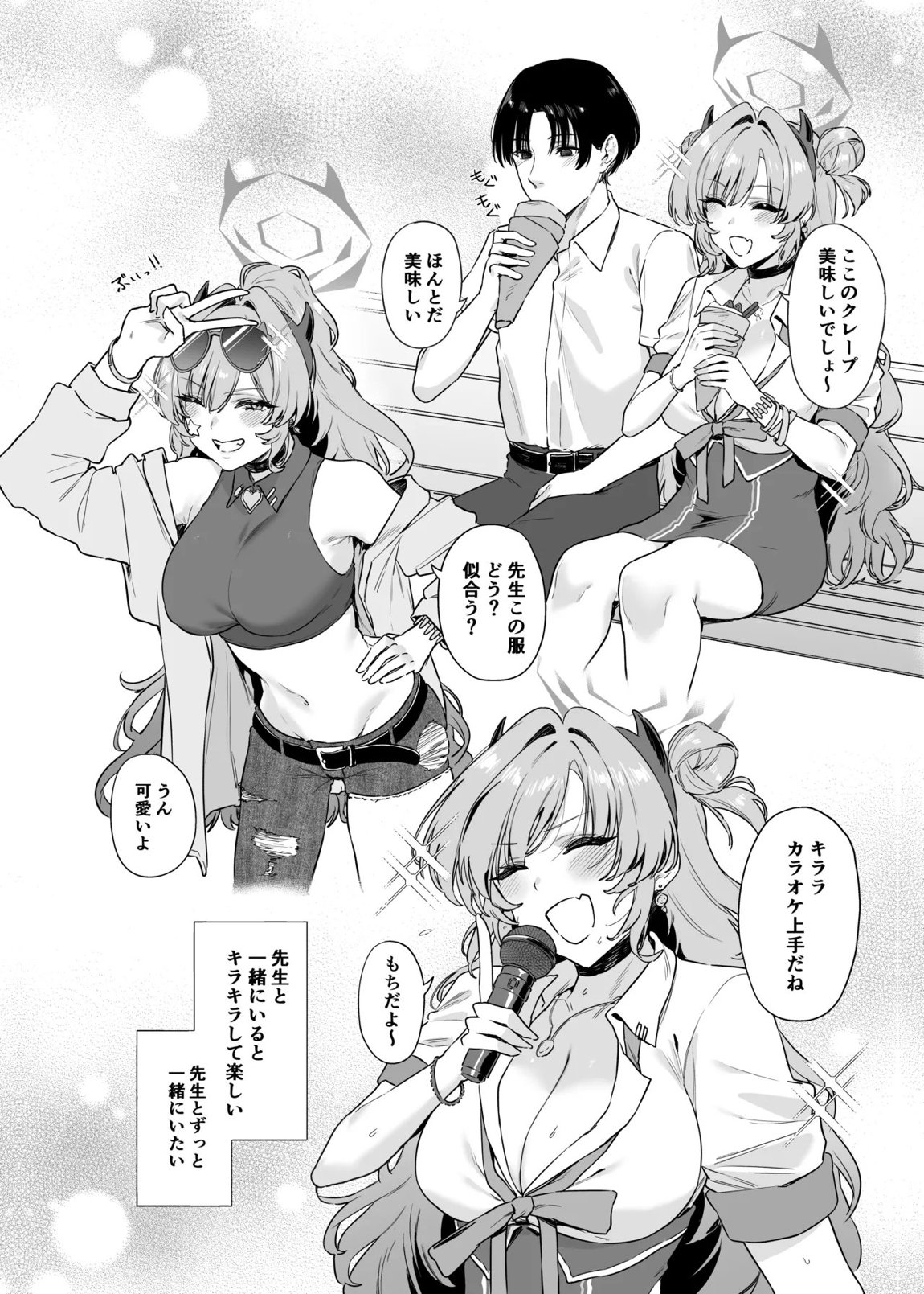 夜桜に堕ちて 5ページ