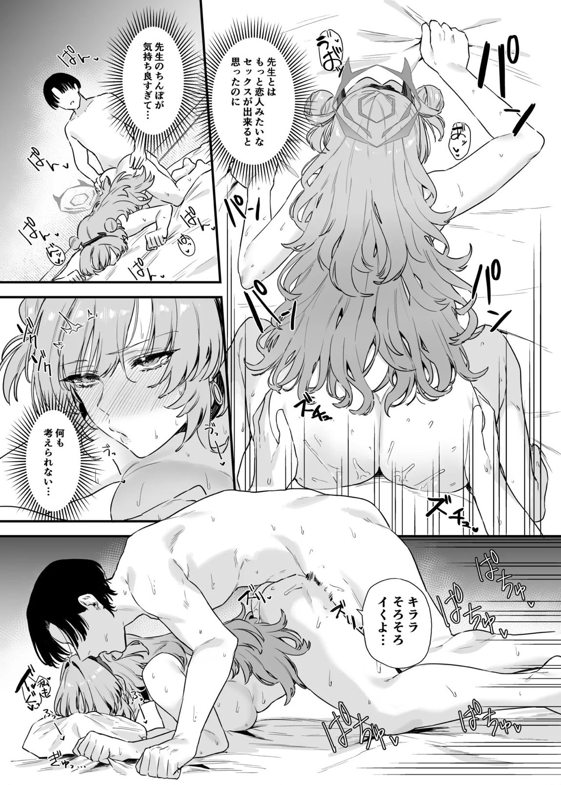 夜桜に堕ちて 8ページ