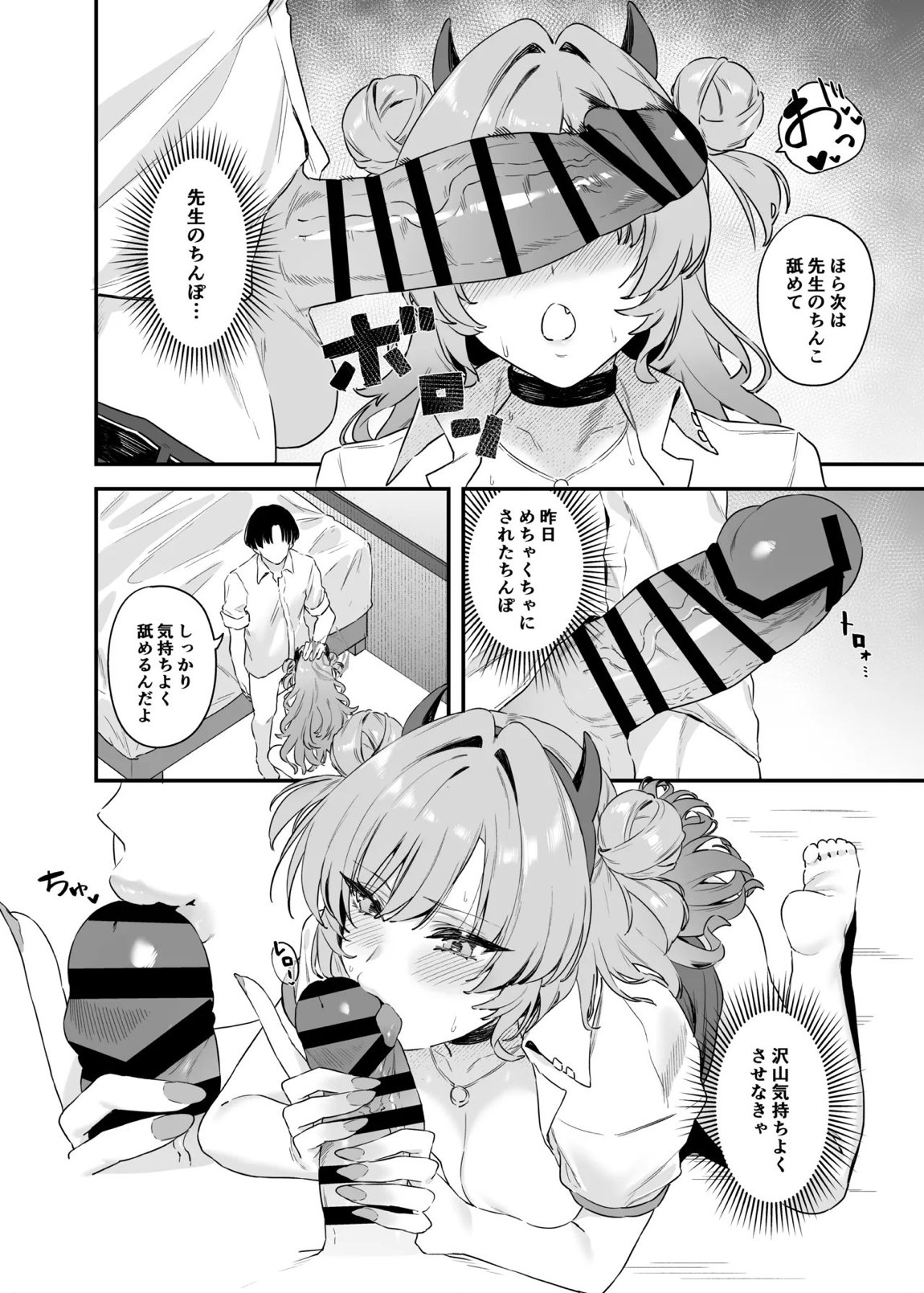 夜桜に堕ちて 15ページ