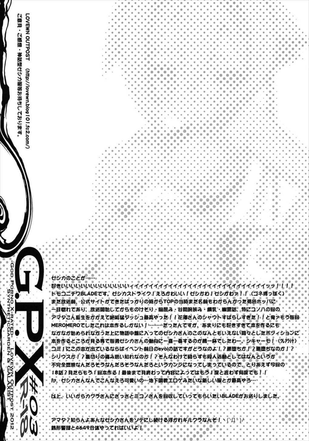 G.P.X ♯03 14ページ