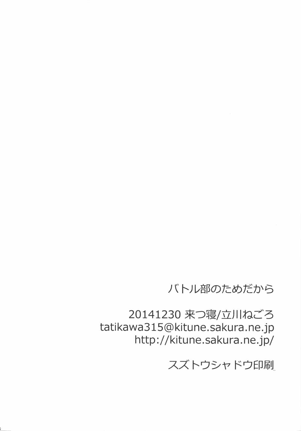 バトル部のためだから 24ページ