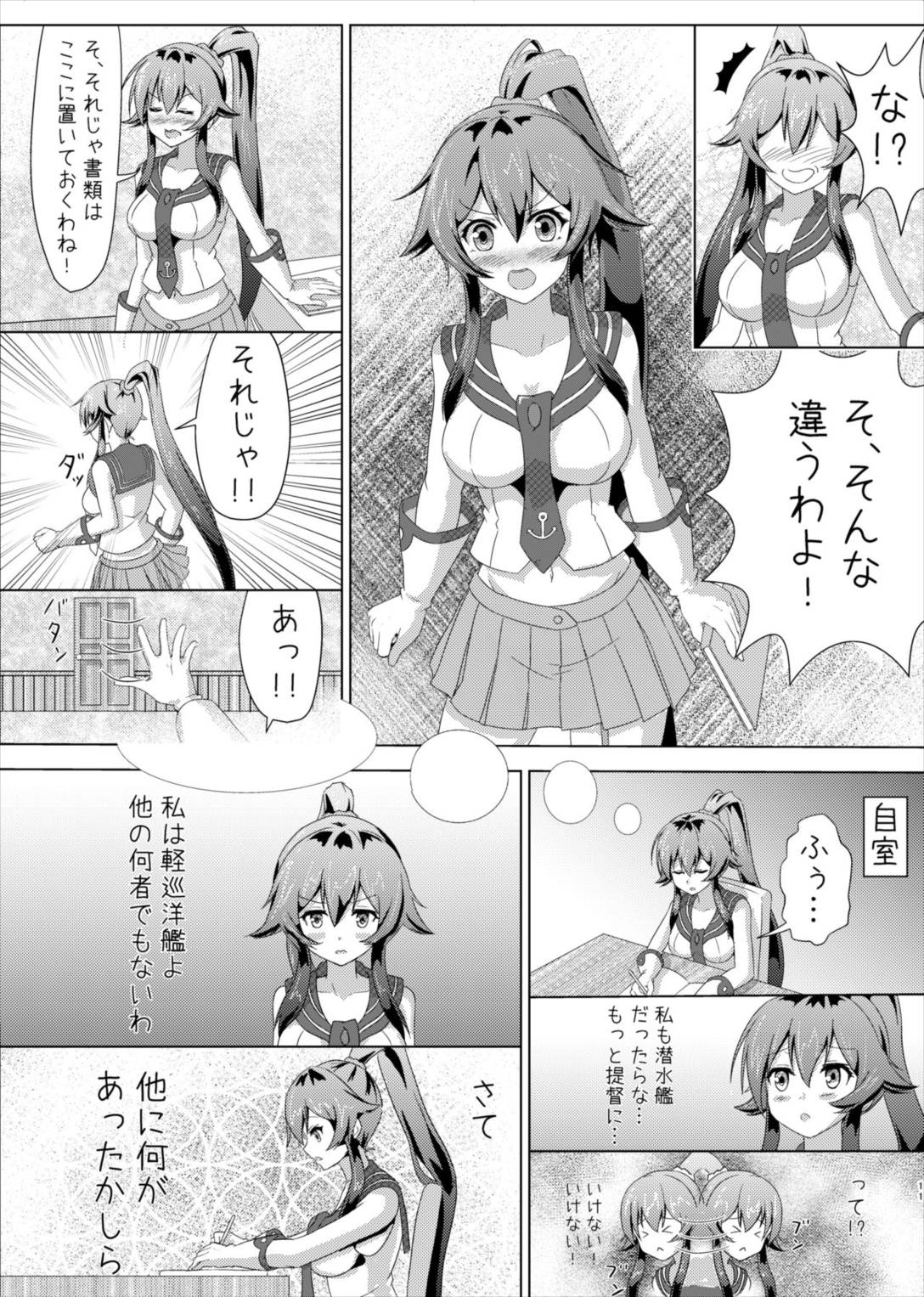 矢矧の提督日誌1-3 9ページ