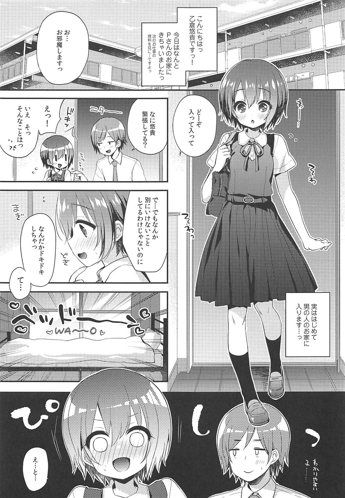 はずかしがってよ悠貴ちゃん!いっしょに 4ページ