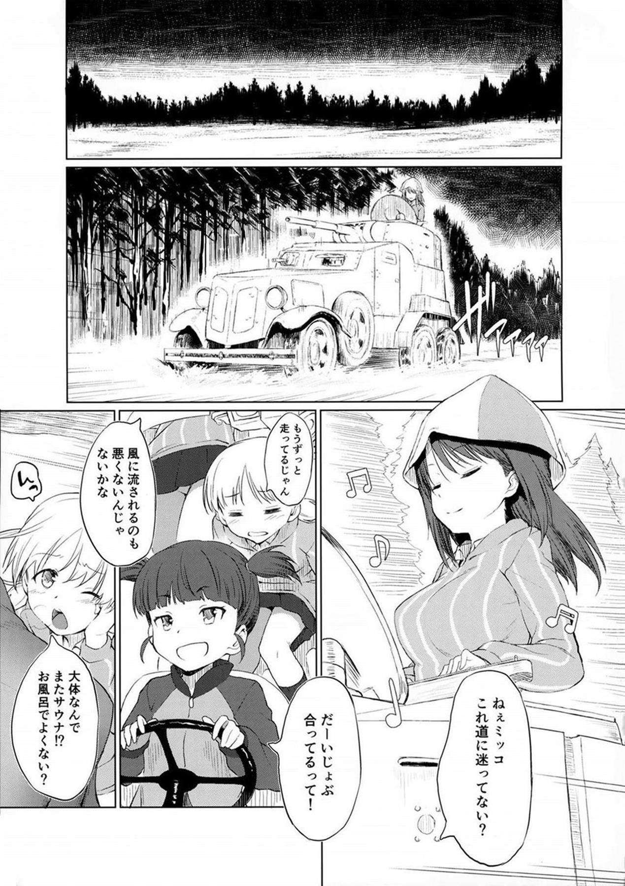 継続一家のサウナ道 2ページ