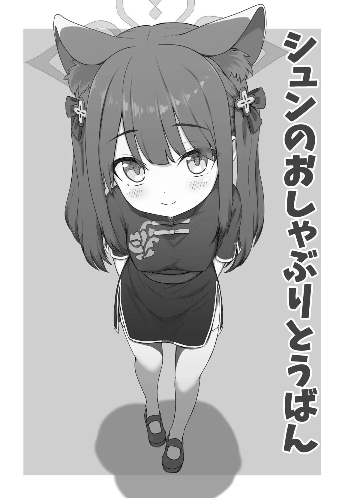 シュン おしゃぶり 6ページ 2ページ