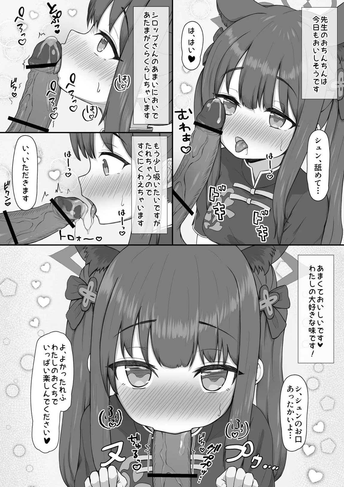 シュン おしゃぶり 6ページ 4ページ