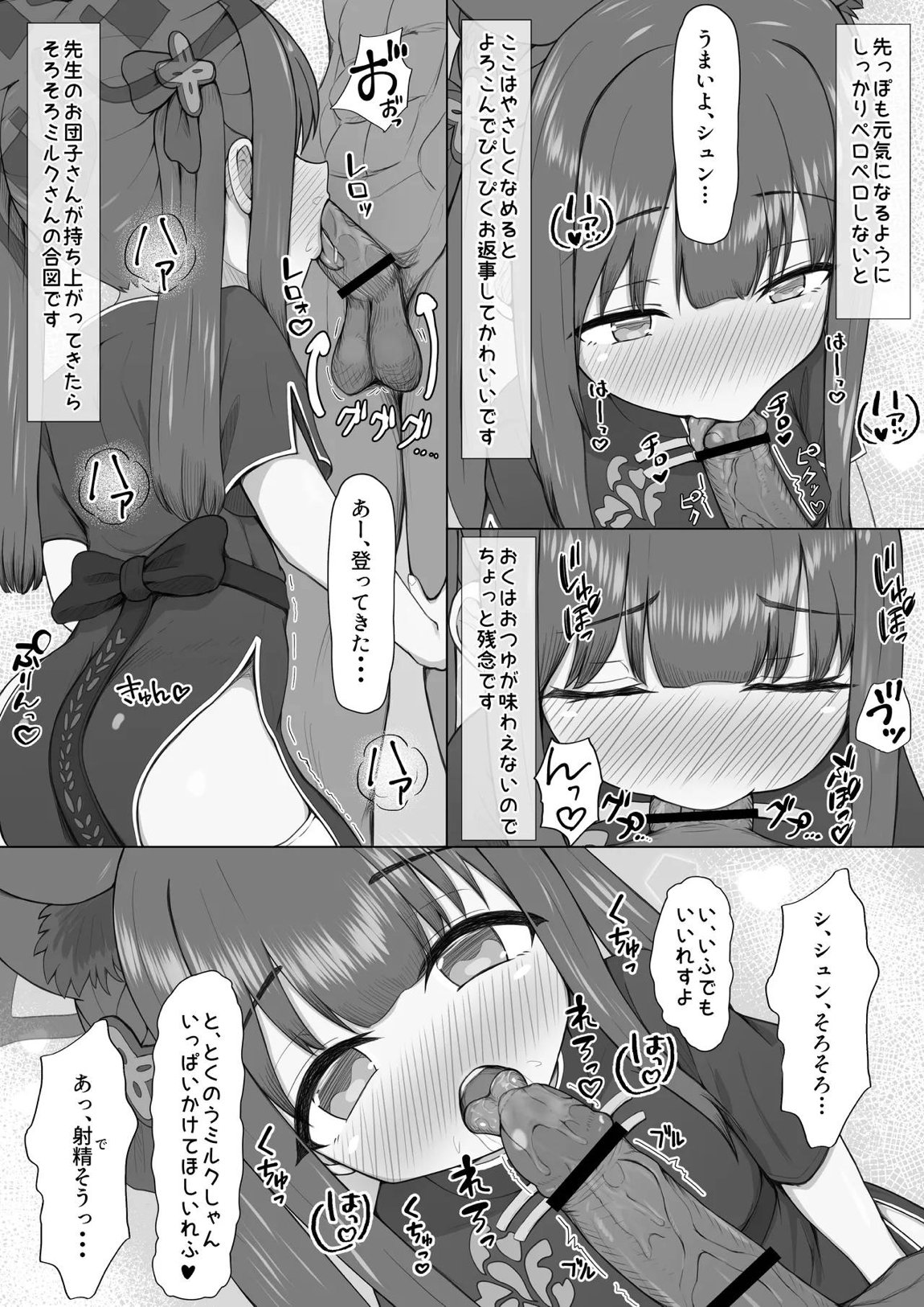 シュン おしゃぶり 6ページ 5ページ